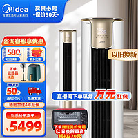 Midea 美的 空调风酷 风锦 锐云 2匹 3匹 新能效 变频冷暖 自清洁 家用立式空调柜机 锐云KFR-51LW/N8XHA1