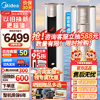 Midea 美的 空调立式柜机锐静2匹3匹p新一级能效客厅家用全直流变频冷暖两用大出风口立体送风智能除菌自清洁 大3匹 一级能效 大风口