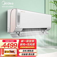 Midea 美的 无风感空调 1/1.5/2匹挂机 风语者/领先者/仟白 新一级能效 智能变频冷暖壁挂式  26KW200 领鲜者 无风感+独立新风