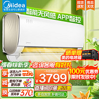 Midea 美的 纤白1.5匹空调挂机新一级能效智能 变频冷暖自清洁 壁挂式舒适无风感 1.5匹 一级能效 纤白N8MWD1