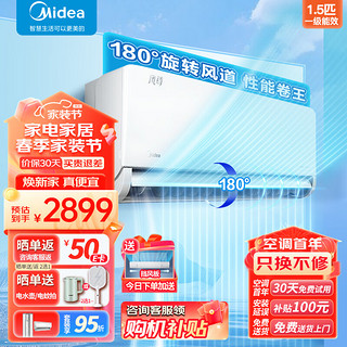 Midea 美的 空调挂机 新一级能效 变频冷暖壁挂式空调 卧室防直吹省电 电 1.5匹：风尊时尚版MXC1