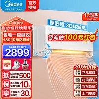 Midea 美的 空调挂机  风尊时尚版新一级能效全直流变频省电冷暖两用 除湿家用卧室壁挂式 自清洁APP智能控制 1.5匹 一级能效