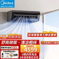 Midea 美的 厨清凉厨房空调专用嵌入式吸顶式一级能效1.5匹家用集成吊顶制冷免排水 大1.5匹 一级能效 曜石黑