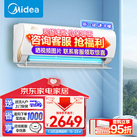 Midea 美的 空调酷金二代 新升级ZHAII 大风口 全直流变频冷暖空调挂机 卧室壁挂式空调 防直吹 自清洁 大1.5匹 一级能效 咨询领红包