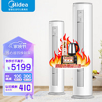 Midea 美的 电圆柱空调变频柜机冷暖立式自清洁节能智行新能效 3匹 三级能效 72MJA3