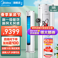 Midea 美的 2匹/3匹空调柜机 新一级能效智能变频圆柱空调立式 客厅落地式新风空调 无风感 舒适星SE  3匹 一级能效 KFR-72LW/K1-1A