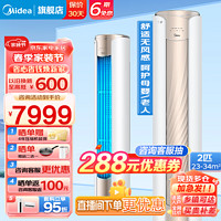 Midea 美的 空调柜机2匹/3匹 纤白 新一级能效变频冷暖 客厅圆柱立式空调 有凉感无风感低噪 电 2匹 一级能效 KFR-51LW/N8MWD1