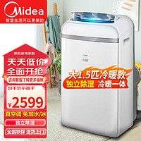 Midea 美的 可移动空调变频一体机家用厨房客厅两用便携立式出租房免外机安装独立除湿小空调 1.5匹