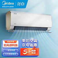 Midea 美的 新一级 纤白 1.5匹 电 变频冷暖 壁挂式空调挂机 舒适无风感 KFR-35GW/N8MWA1