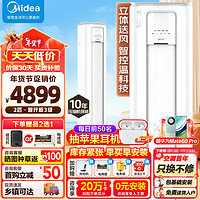 Midea 美的 3匹空调柜机立式 智行三代 新三级能效 省电智能变频冷暖两用 圆柱立柜式空调 大出风口 2匹 三级能效 智行三代 23-34㎡