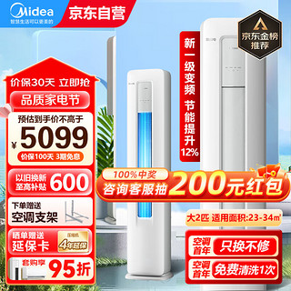 Midea 美的 空调立式 大2匹 新一级能效智能变频冷暖空调圆柱柜机客厅 酷省电 KFR-51LW/N8KS1-1