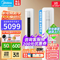 Midea 美的 新一级能效锐静 锐云 酷省电 变频家用冷暖智能控温客厅圆柱低噪立式柜机空调大风口 2匹 一级能效 酷省电