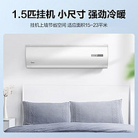 Midea 美的 新能效KFR-35GW/BDN8Y-DH400(3)A 1.5匹 智能变频冷暖 空调 三级能效一价无忧（包5M铜管）企慧购