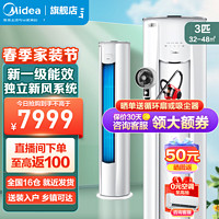 Midea 美的 新风空调立式柜机 新风量210  焕新风 新一级智能变频冷暖 家用客厅立柜式   3匹 一级能效 72MKA1A