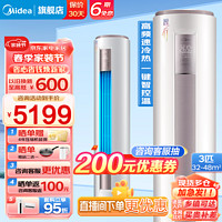 Midea 美的 空调柜机 2匹 3匹 智行 新三级能效变频冷暖自清洁电 客厅立式空调柜机  3匹 三级能效 -72YA400(3)A