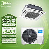 Midea 美的 中央空调一拖一 天花机 嵌入式吸顶机 5匹 三级能效 新能效 RFD-120QW/SDN8Y-D(B3) 企业专享