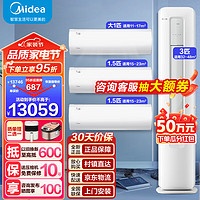 Midea 美的 空调套装新一级能效 风酷挂机+酷省电柜机 变频冷暖节能省电家用空调一套购齐 立式客厅卧室 柜机3匹+挂机1.5匹*2+大1匹