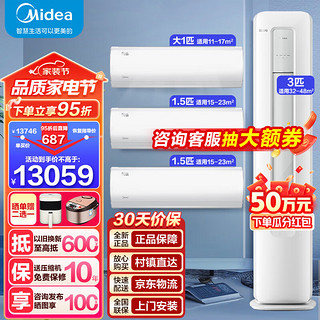 Midea 美的 空调套装新一级能效 风酷挂机+酷省电柜机 变频冷暖节能省电家用空调一套购齐 立式客厅卧室 柜机3匹+挂机1.5匹*2+大1匹