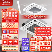 Midea 美的 吸顶空调天花机一拖一商用中央空调嵌入式办公商铺冷暖新能效天井机 5匹 三级能效 定频单冷 标准安装