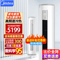 Midea 美的 空调智行II柜机 变频冷暖落地式立柜式客厅立式圆柱柜机新能效省电22分半静音耐用款 3匹 三级能效 KFR-72LW/N8MJA3Ⅱ