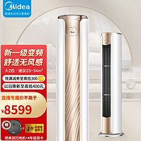 Midea 美的 舒适星柜机焕新风 新一级全直流变频冷暖柜式空调立式客厅圆柱 线下同款KFR- 51MWA1大2匹舒适星