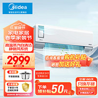 Midea 美的 空调挂机 新一级能效变频冷暖 节能省电 新风空调 智能新风系统 静新风 大1匹 一级能效 KFR-26GW/N8XF1-1