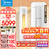 Midea 美的 空调立式柜机3匹 新一级能效变频冷暖 智能低噪防直吹自清洁酷省电 智行 立式柜式客厅用 2匹 一级能效 省电神机 柜机空调