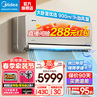 Midea 美的 空调挂机2匹/3匹大挂机煌 旋耀 酷省电变频冷暖大风量挂机客厅商用餐馆壁挂式空调防直吹自清洁 2匹 一级能效 3D环游风