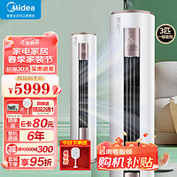 Midea 美的 空调柜机智行 立式空调3匹一级能效全直流变频空调冷暖客厅空调柜机省电用 YH200 3匹 一级能效 （智行 YH200）