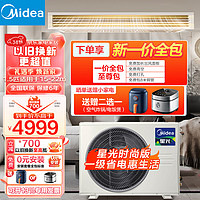 Midea 美的 风管机一拖一嵌入式中央空调星光科技版/时尚版直流变频全屋智联新一级能效家用冷暖客厅卧室空调 1.5匹 一级能效 星光时尚版15-22㎡