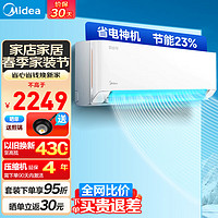 Midea 美的 空调大1匹/1.5匹挂机 酷省电  新能效  智能变频 冷暖两用 壁挂式空调卧室   大1匹 三级能效 KFR-26G/N8KS1-3