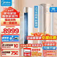 Midea 美的 新一级 纤白 大3匹 变频冷暖无风感 电 家用客厅立式空调柜机 KFR-72LW/N8MWD1