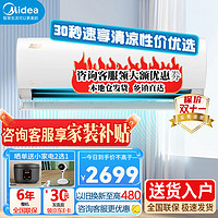 Midea 美的 1匹1.5匹空调挂机 新能效 家用卧室壁挂式冷暖一级能效节能变频智能自清洁酷金冷静星 1.5匹冷暖 ZHA