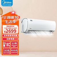 Midea 美的 风酷 大1匹/1.5匹 新一级能效 全直流变频冷暖 节能省电 壁挂式卧室空调挂机 1.5匹 风酷 XHC1