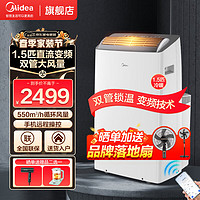 Midea 美的 移动空调1.5匹厨房空调手机互联智能生态家用厨房空调一体机免安装免排水 1.5匹 双管变频冷暖两用