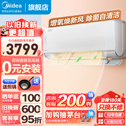 Midea 美的 空调挂机 新一级能效 智能变频空调冷暖防直吹 壁挂式空调 卧室空调 家电 1.5匹新风空调 三大升级35MKA1A