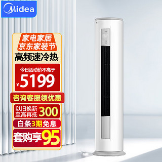 Midea 美的 圆柱立式空调大2p/3匹 智行二代变频冷暖柜机 大风量新能效手机远程智控低噪自清洁客厅家用家电 3匹 三级能效 KFR-72LW/N8MJA3