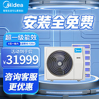 Midea 美的 中央空调一拖三5匹一拖四风管机一拖五星光多联机一拖六全直流变频一级能效智能隐藏式mds中央空调 6匹 一级能效 140一拖六90-120㎡