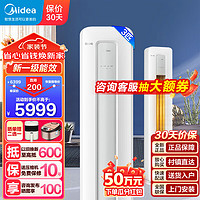 Midea 美的 空调立式柜机酷省电 3匹/2匹新一级能效快速冷暖变频自清洁 家用立式客厅空调除湿  3匹 一级能效 省电新升级+忘关机智检