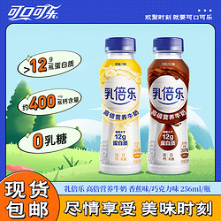 COSTA COFFEE 咖世家咖啡 可口可乐乳倍乐巧克力牛奶高钙复合乳256ml15瓶0乳糖牛奶