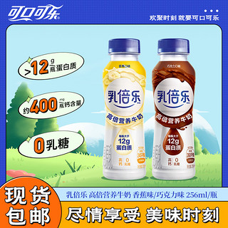 咖世家咖啡 可口可乐乳倍乐巧克力牛奶高钙复合乳256ml15瓶0乳糖牛奶