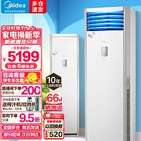 Midea 美的 空调柜机大2匹/3匹风客新能效智能变频冷暖柜式空调立式升级大风量方形家用客厅商铺空调 大3匹 三级能效 风客