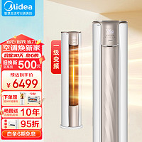 Midea 美的 空调柜机2/3匹新一级能效 全直流变频 大风口冷暖两用 第四代自清洁客厅立式柜机空调 3匹：一级能效锐静二代