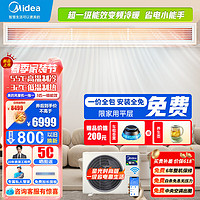 Midea 美的 风管机一拖一3匹星光时尚版 全直流变频冷暖新一级能效第四代自清洁嵌入式隐藏式家用客厅中央空调 3匹 一级能效