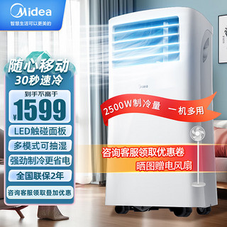 Midea 美的 KY-25/N1Y-PH 移动空调 1匹