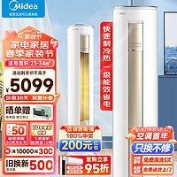 Midea 美的 空调 2匹 FUN星 新一级能效 变频冷暖 客厅空调立式空调柜机  KFR-51LW/N8MHA1Ⅱ