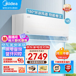 Midea 美的 空调挂机 风尊新一级能效全直流变频超大风量节能省电 智能防直吹自清洁环绕风家用卧室壁挂式空调 风尊科技版3D环游风 蓝牙闪控