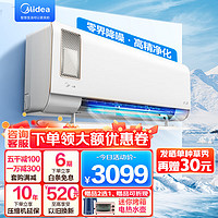 Midea 美的 空调挂机静新风大1匹/大1.5匹新一级能效变频冷暖节能低噪新风智能新风系统静新风家用卧室壁挂式 大1匹 一级能效 新风