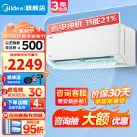 Midea 美的 大1匹/1.5匹空调挂机 新能效变频冷暖 卧室壁挂式家用 防直吹 自清洁 电  大1匹 三级能效 酷省电 节能升级