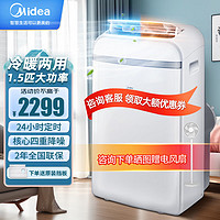 Midea 美的 移动空调一体机1.5匹 免排水空调 厨房客厅卧室免安装便捷立式空调  强效制冷更省电 大1.5匹 冷暖一体大风量